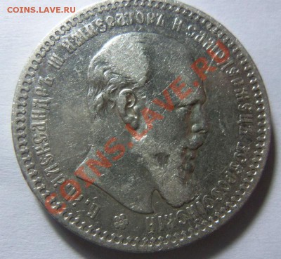 1 рубль 1893 года. 12-12-2013 в 22-20 мск. - Изображение 085