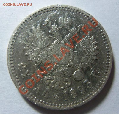 1 рубль 1893 года. 12-12-2013 в 22-20 мск. - Изображение 089