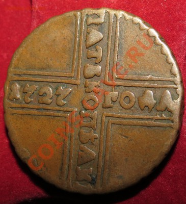 Крестовые пятаки желтые, 2 коп. 1802 с остатками блеска - IMG_4812.JPG