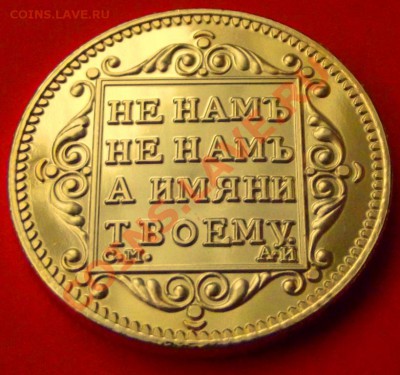 5 руб.1778г.Копия в позолоте до 15.12.13г. до 22-00 - DSCF8248.JPG