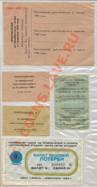 Первые перестроичные талоны до 07.02.10г. в 19.00 по мск. - сканирование0005