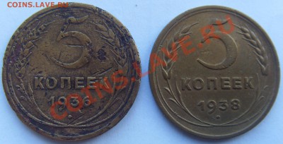 5 копеек 1936,1938  до 14.12.13 - SDC15057