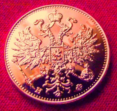 5 руб.1877г.Копия в позолоте до 15.12.13г. до 22-00 - DSCF7919.JPG