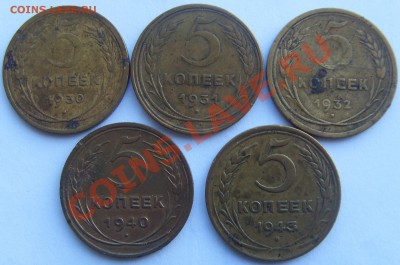 5 копеек 1930,31,32,40,43  до 14.12.13 - SDC15065