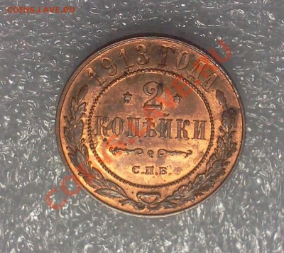 Имперская медь...kрасивая -------- 2,3,10. копеек. оценка, - 2013-12-09 16.33.37