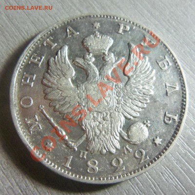 1 рубль 1822 года СПБ ПД - достойный. 15-12-2013 в 22-30 . - Изображение 107