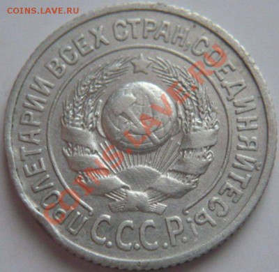 15 коп. 1924 г. брак гурта? - Копия P1250324.JPG