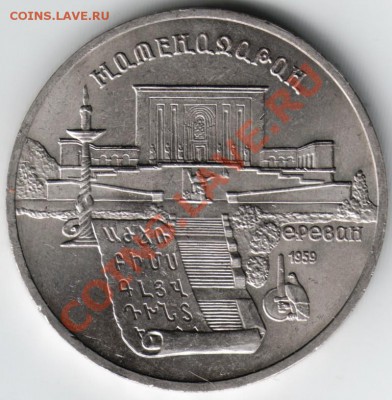 5 руб. 1990 Матенадаран до 15.12.13 г. в 19.00 - Scan-131208-0011