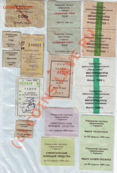 Талоны,,,,,,,,,,, до 07.02.10г. в 19.00 по мск. - IMAGE0046.JPG