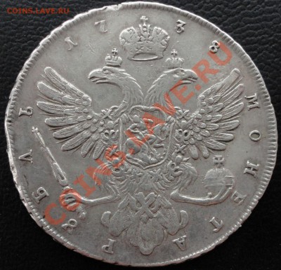 1 рубль 1738г. Без СПБ. R! Оценка. - 1738р 2.JPG