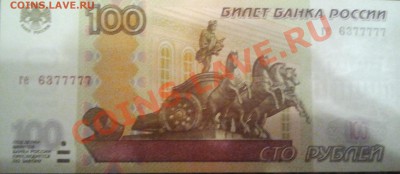 Оценка 100 рублей 777 и более - 11