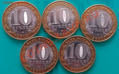 10 руб.НенецкийАО - 5шт. 12.12.13г.  22.00мск - IMAG0289