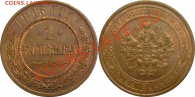 2 копейки 1916 симпатишная - P1280524-horz
