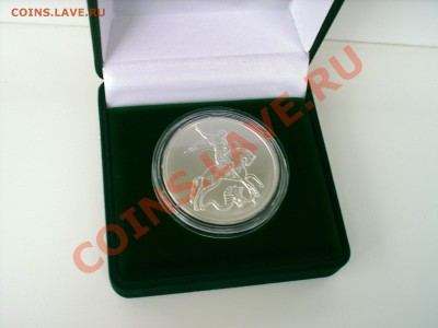 Георгий Победоносец, 3 рубля, 2010 год, ММД UNC - S3000005.JPG