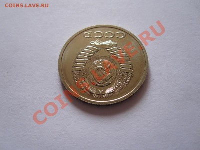 20 копеек 1989 шт. 3 коп. 1981 штемпельный блеск 13.12 22:20 - IMG_0295.JPG