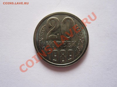 20 копеек 1989 шт. 3 коп. 1981 штемпельный блеск 13.12 22:20 - IMG_0293.JPG