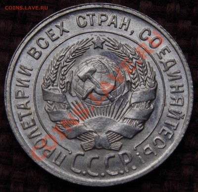20 копеек 1928,1929,1930 отличные! - IMGP1187.JPG