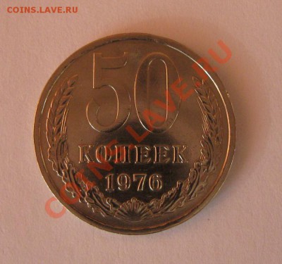 50 копеек 1976 года, до 22.00 12.12 - 50k_76_1