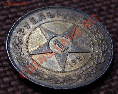Рубль 1921 Рубль 1924 - IMGP1198.JPG