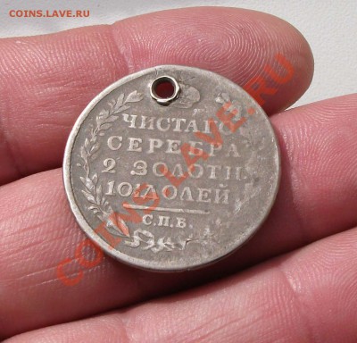 полтина 1818 спб пс с дыркой потёрты - DSCF7456яя