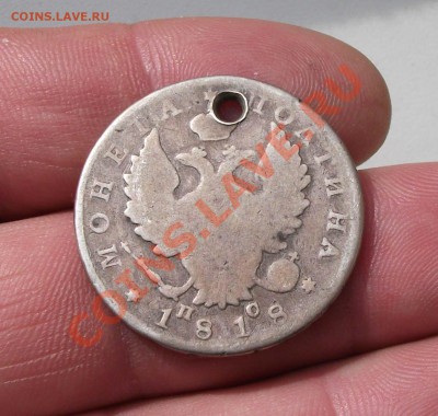 полтина 1818 спб пс с дыркой потёрты - DSCF7458яя