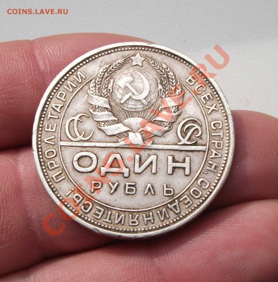 1 рубль 1924 год - DSCF7473яя