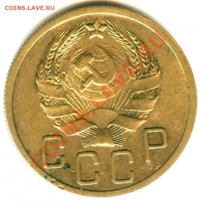 5 копеек 1935 (н.т.) - 5 коп 1935 н (12)