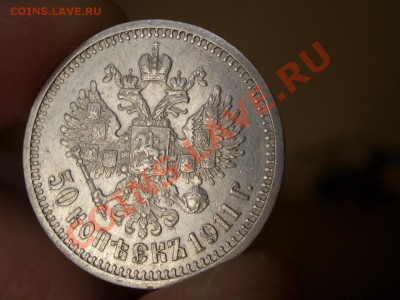 50 копеек 1911 г. - 3a.JPG