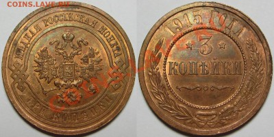 3 копейки 1915 г. AU! 13.12.2013 в 22:00 МСК - 3 копейки 1915.JPG
