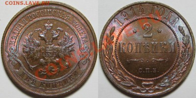 2 копейки СПБ 1914г. UNC-штемпельная! 13.12.2013 в 22:00 МСК - 2 копейки СПБ 1914.JPG