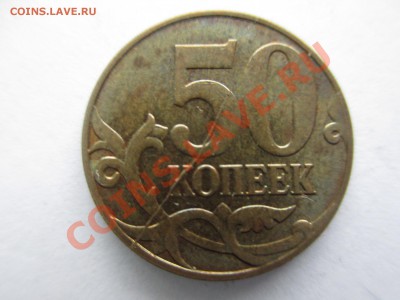 50коп.1012г. полный раскол. - IMG_1960.JPG