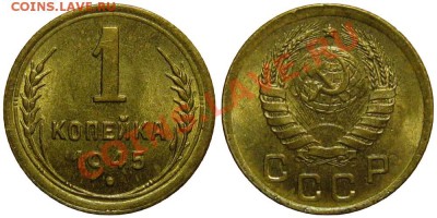 1 копейка 1945 Б (штемпельный блеск) - 1kop1945-B