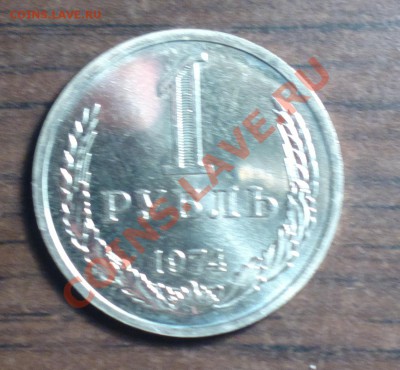 рупь 74 наборный годный до 13 12 22 22 м - r (1)_cr