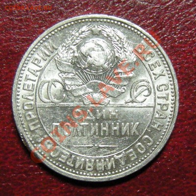 Один полтинник 1925 - раскол ----- до 13.12.13 22:00 мск.вр. - а1