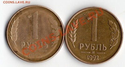 1 руб. 1992 год . - img470