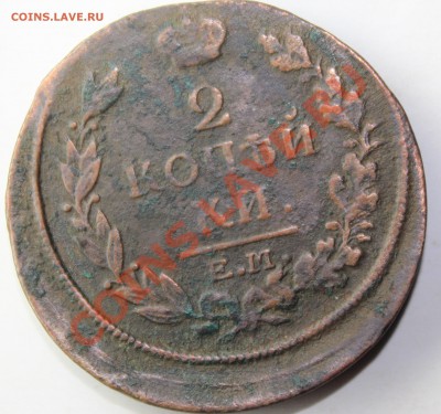 2 копейки 1817г - 3