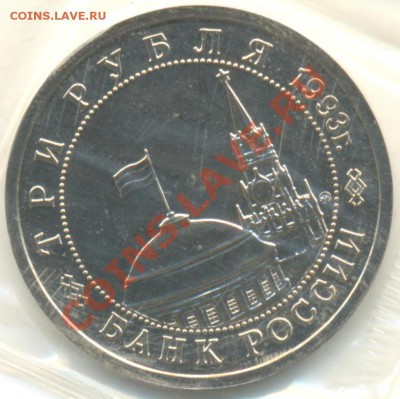 3р 1993г Сталинград (в запайке),раскол 15.12.13 22-00 - 1970 006