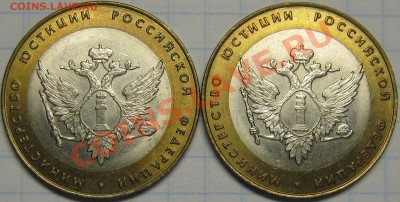 МИНИСТЕРСТВО ЮСТИЦИИ 2шт, штемпельные! до 14 декабря 22-00 - IMG_5908