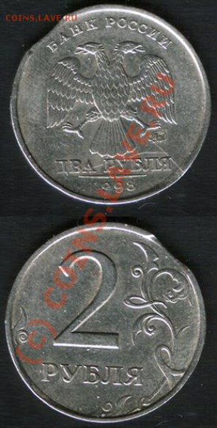 2 рубля 1998, выкус - 2р1998выкусы