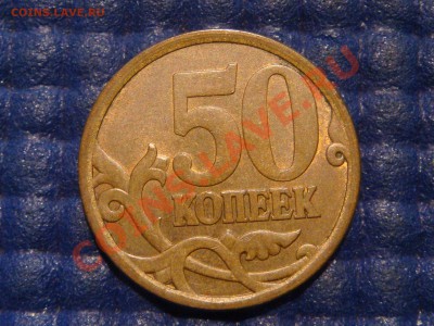 2008 50 копеек СП Шт.3.1 по Ю.К. до 22-00 11.12.13 - DSC03301.JPG