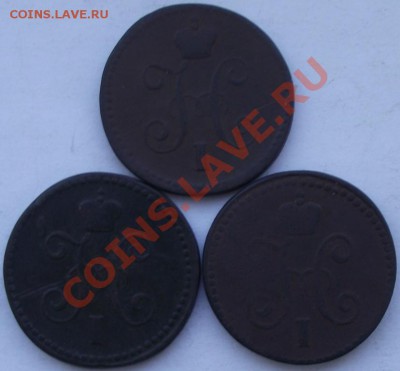 1 Копейка серебром 1841,1842,1843 СМ до 12.12 в 21.00мск - 3а.JPG