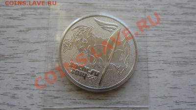 Продам 25 рублей факел Сочи - u9_1_cMovF4