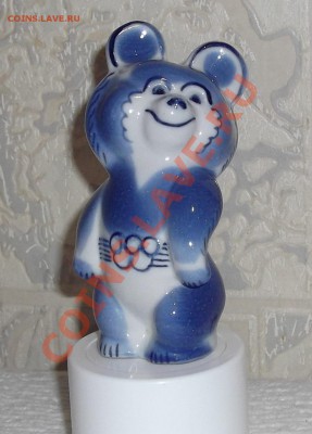 Олимпийский Мишка (Гжель) До 12 декабря 2013г - 11111.JPG