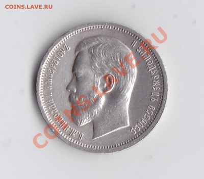 50 коп. 1912 ЭБ до 14 декабря 2013 до 22-30 - 18.JPG