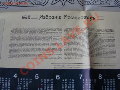 Династия ДОМА РОМАНОВЫХ до 16.12.2013г 21-00 - DSC04912.JPG