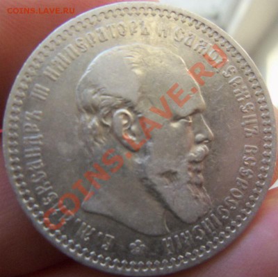 1 рубль 1893 года. 12-12-2013 в 22-20 мск. - Изображение 037