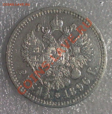 1 руб. 1896. * :::::::::: 11.12.2013 21-00 msk. - 2013-12-10 08.55.14