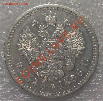 1 руб. 1896. * :::::::::: 11.12.2013 21-00 msk. - 2013-12-10 08.54.57
