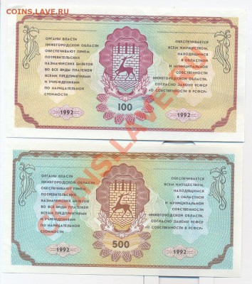"Немцовки" 1992г. 2 шт 100 и 500         короткий до 12.12 - сканирование0004_resize