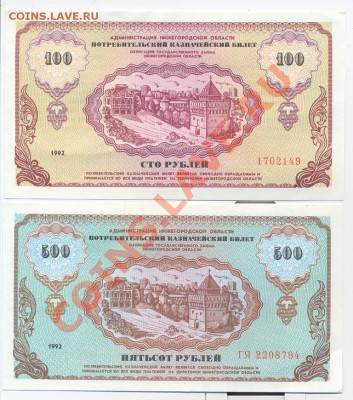 "Немцовки" 1992г. 2 шт 100 и 500         короткий до 12.12 - сканирование0005_resize